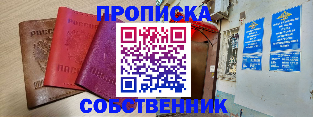 прописка штамп в Лангепасе